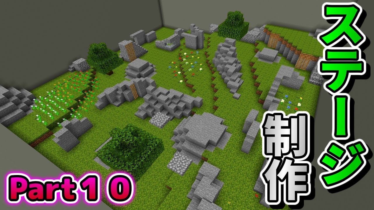 【マイクラBE】ステージ制作 開始！コマンドで職業PVPを作るPart10
