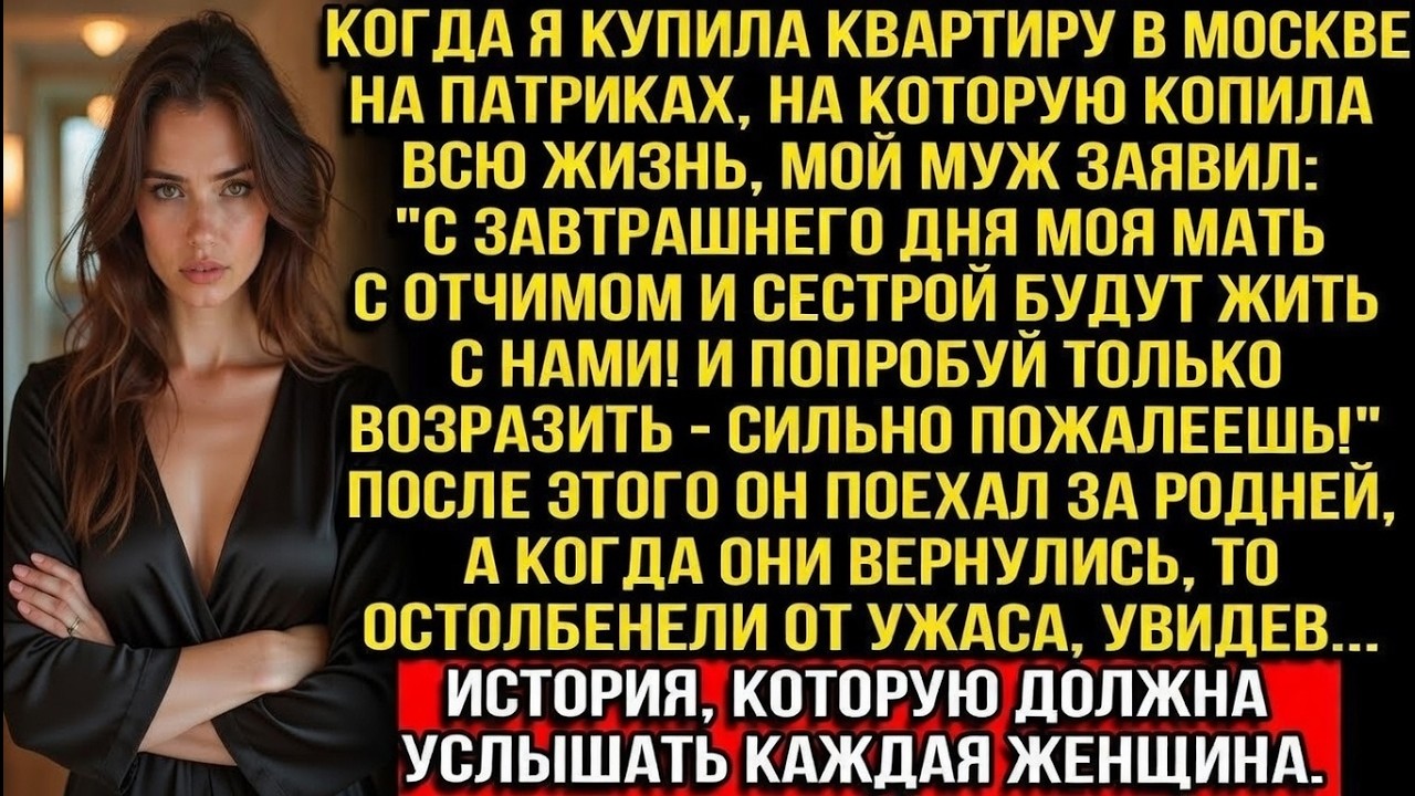 Купила квартиру мечты на Патриках, а муж заявил: 