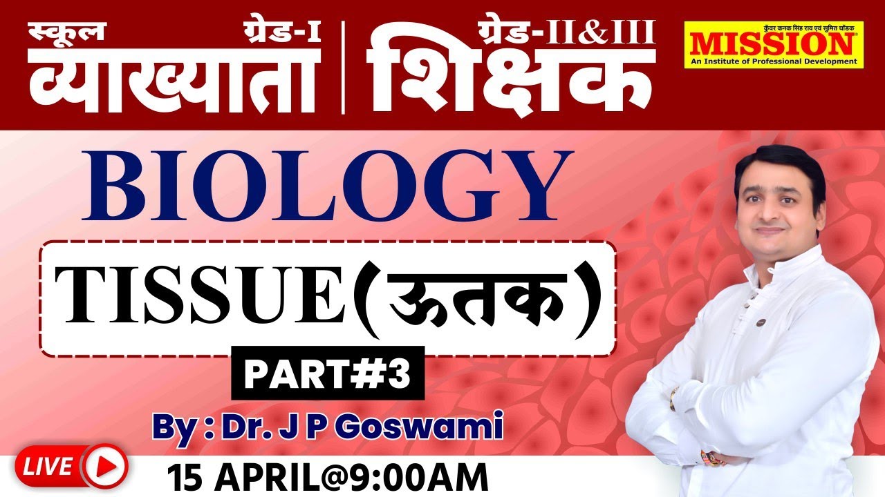 BIOLOGY // TISSUE (ऊतक ) PART 03 #missioninstitute #biology
