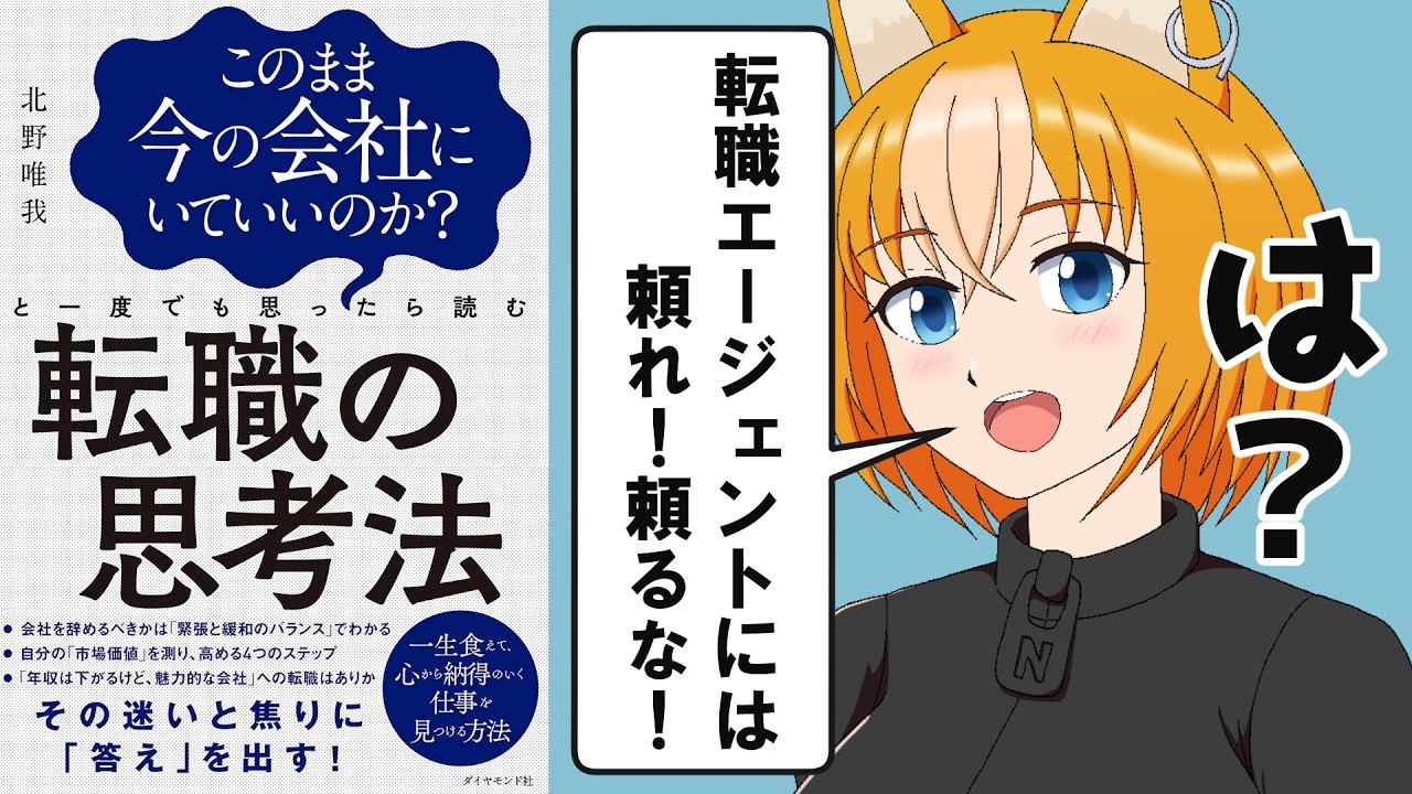 転職するか、と思ったら「転職の思考法」を読んでみてほしい【本】