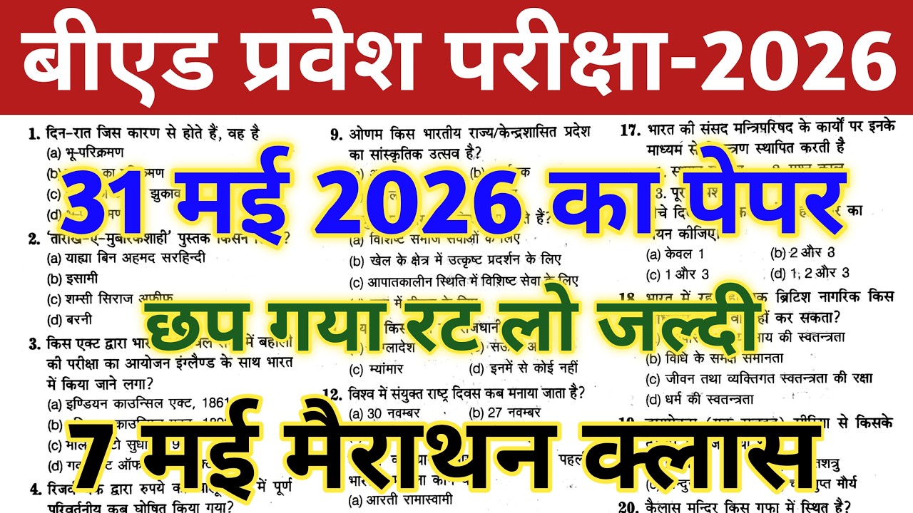 Bed Entrance Exam 2026 Preparation || B.ed Entrance Exam Previous Year Question || UP B.ed Entrance