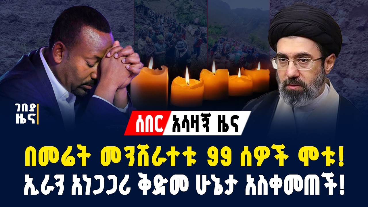 ገበያ ዜና! የሰዓቱ ሰበር መረጃዎች! - መጋቢት 3/2018 | Dollar Exchange | Gebeya News