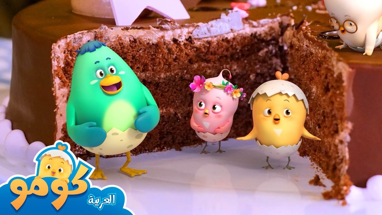 معرفة الكعكة+ المزيد من الحلقات | كومو لديه فضول | طبطب كومو | رسوم متحركة للأطفال