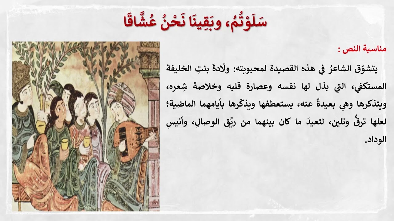 سلوتم وبقينا نحن عشاقا (1) للصف الثاني عشر سلطنة عمان