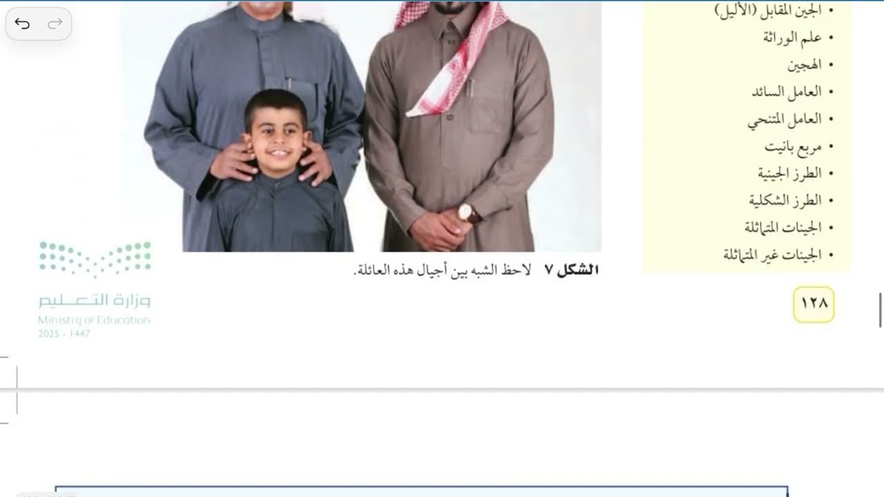 علم الوراثة علوم ثالث متوسط الترم الاول مع حل أسئلة على الدرس 