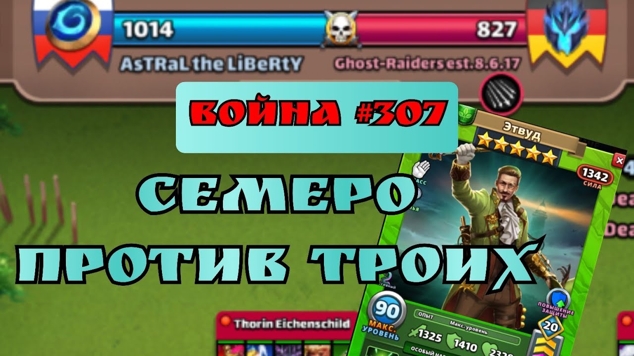 Война #307/ Урон слёзы! / Этвуд имбует!/ Империи Пазлов