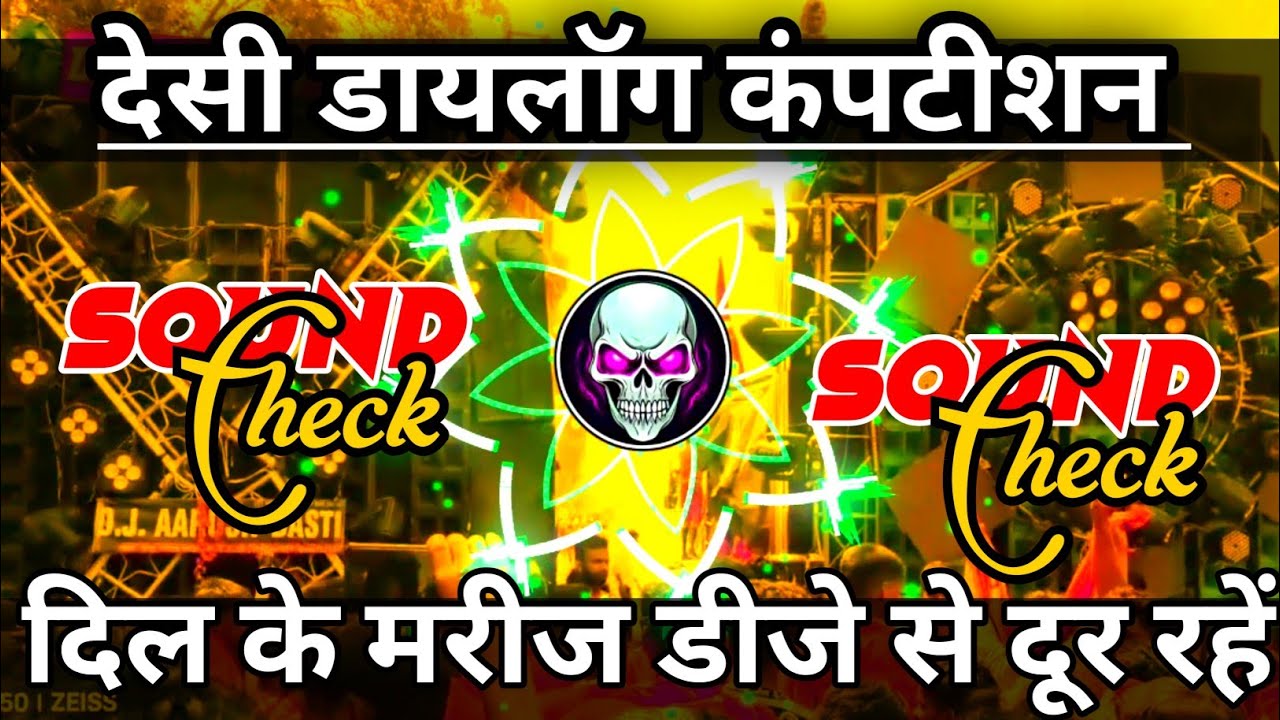 Desi Dialogue Competition😱 | Dj Sound Check 2025 | Hard Vibration Competition Song |