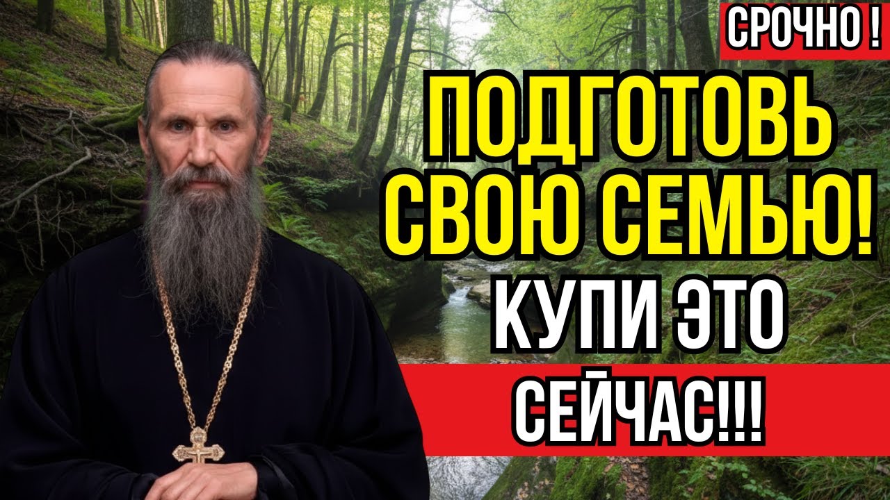 Старец Елисей Предвидел Храни Только 6 Продуктов Чтобы Выжить Всё Остальное Не Понадобится...
