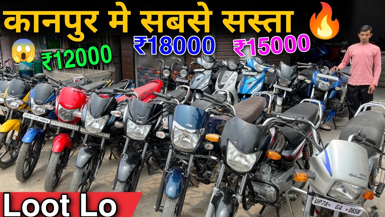 कानपुर में सब से सस्ता ₹12000/- में Bike | Splendor, Pulsar, Passion Pro, scooty | Second Hand Bike