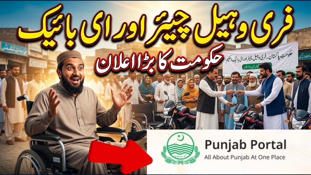 Punjab Free Wheelchair and E-Bikes Scheme 2026 | Free Devices Mil Rahi Hain