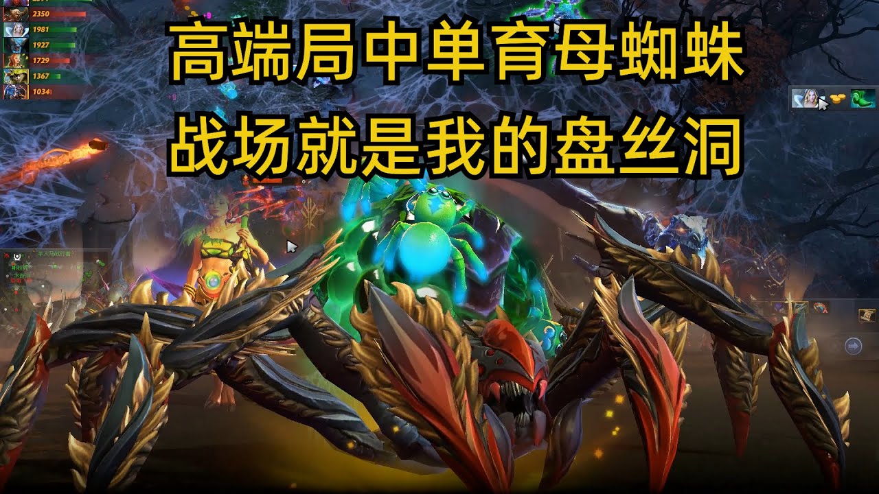 DOTA2高端局中单育母蜘蛛Broodmother三个打一个还被反杀两个