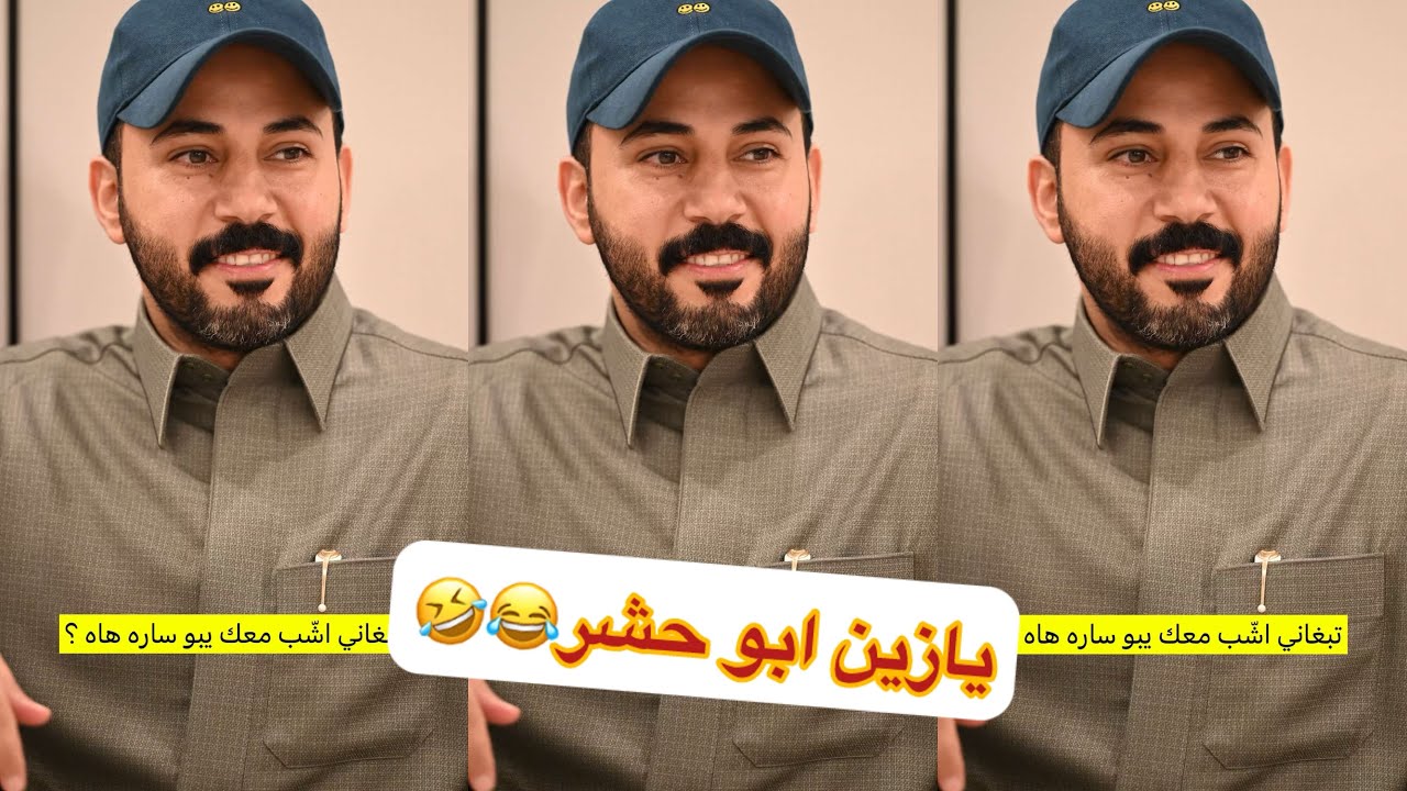 ابو حشر ابو ساره😂🤣#سنابات #غازي_الذيابي