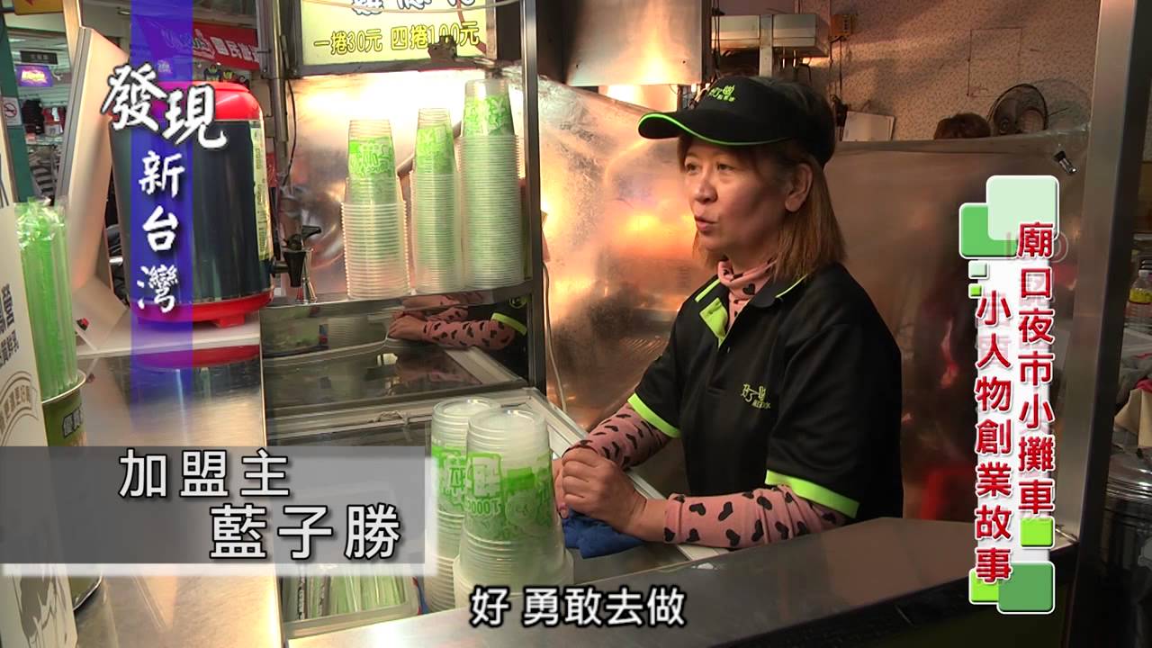 發現新台灣 好了啦！超大杯 小人物創業故事