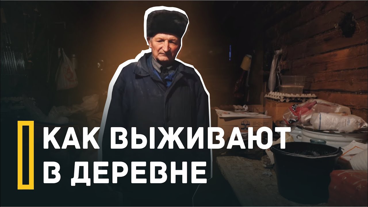 Как выживают в российской деревне / Последний житель