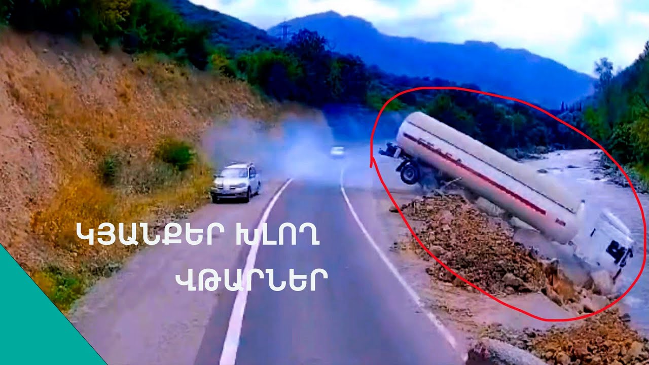 Էշ ջան սատկիլ մի,յոնջեն դուս տի գա . վարորդները՝ ճանապարհների մասին