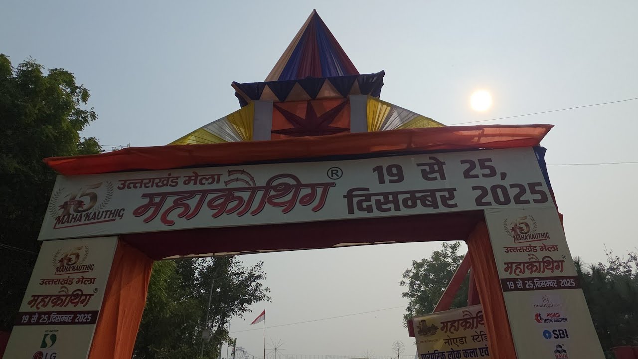 mahakauthig mela 19 se 25 December 2025  noida stadium se live