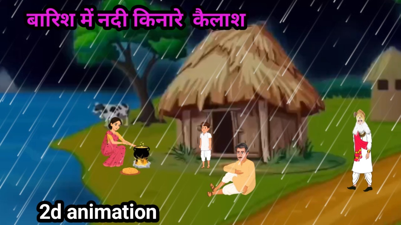 बारिश में नदी किनारे  कैलाश || Moral kahaniaya ||Sant rampal ji discourses in hindi/english