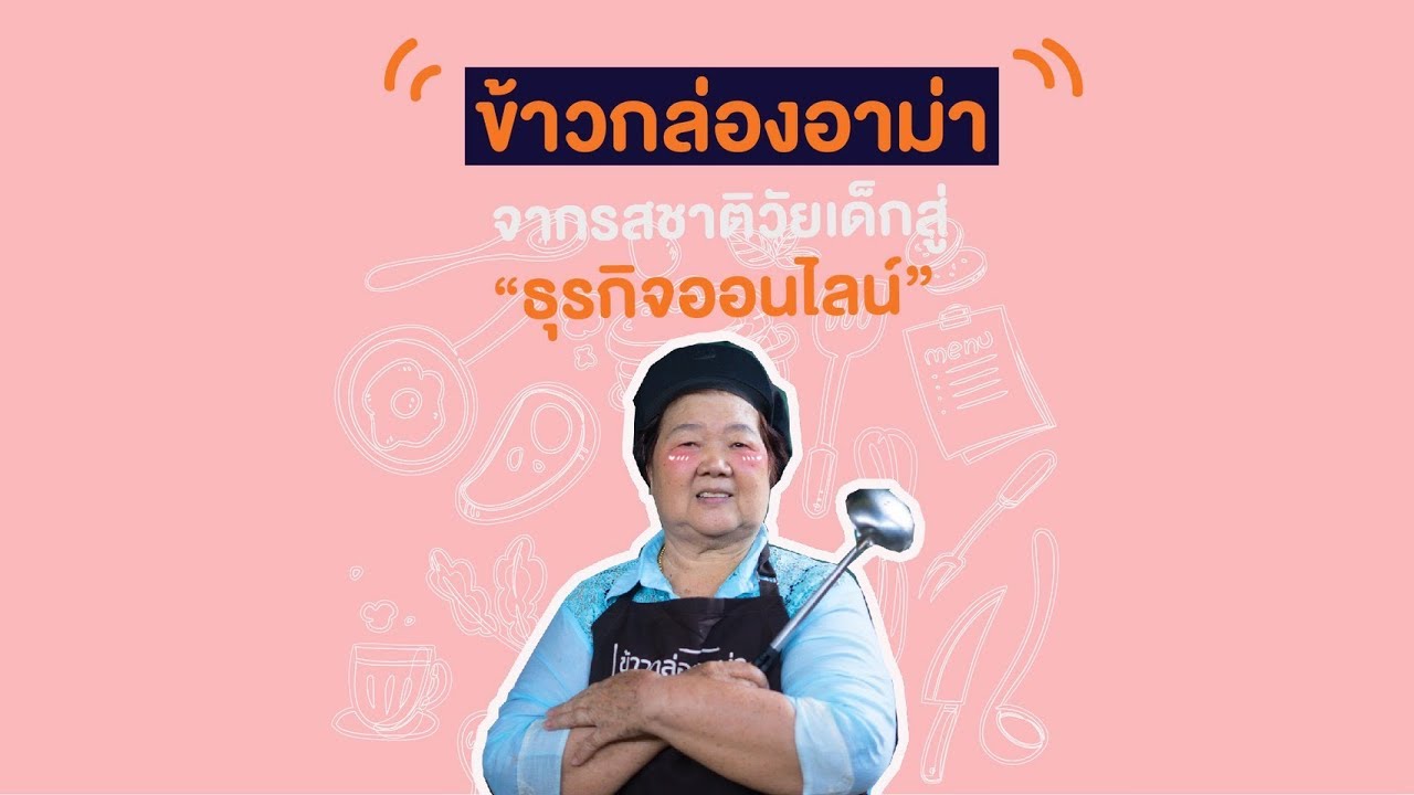 ธุรกิจออนไลน์ 