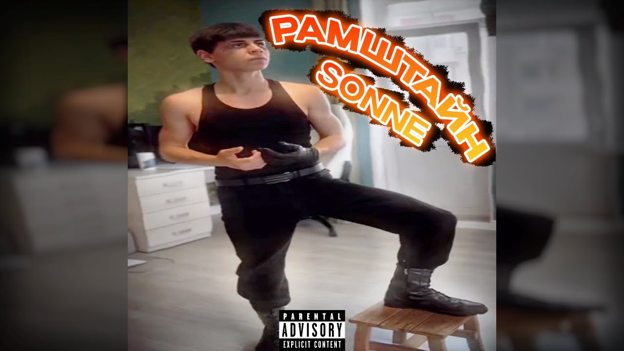VER$ACE - Sonne (GAY REMIX) (snippet)