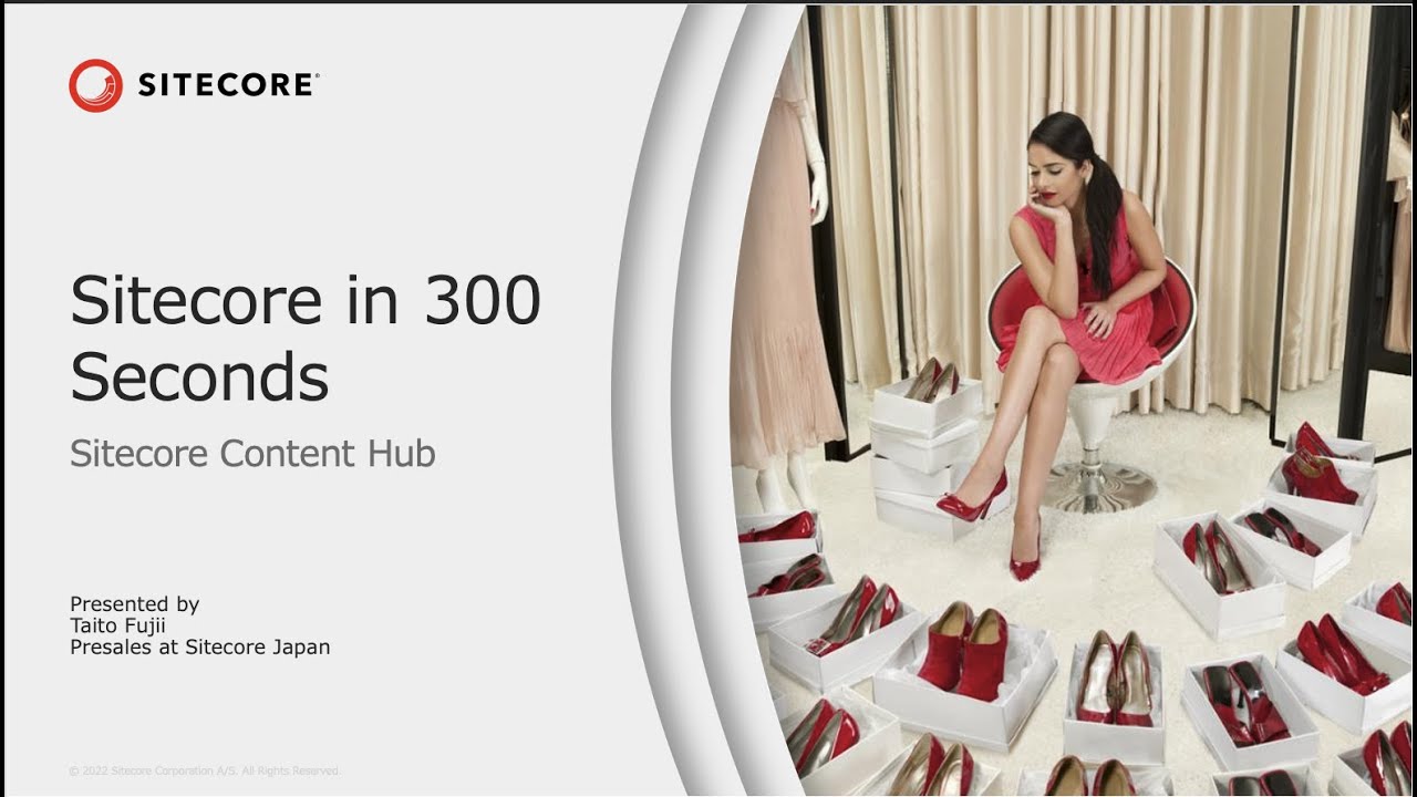 300秒でわかるサイトコア - Sitecore Content Hub DAM