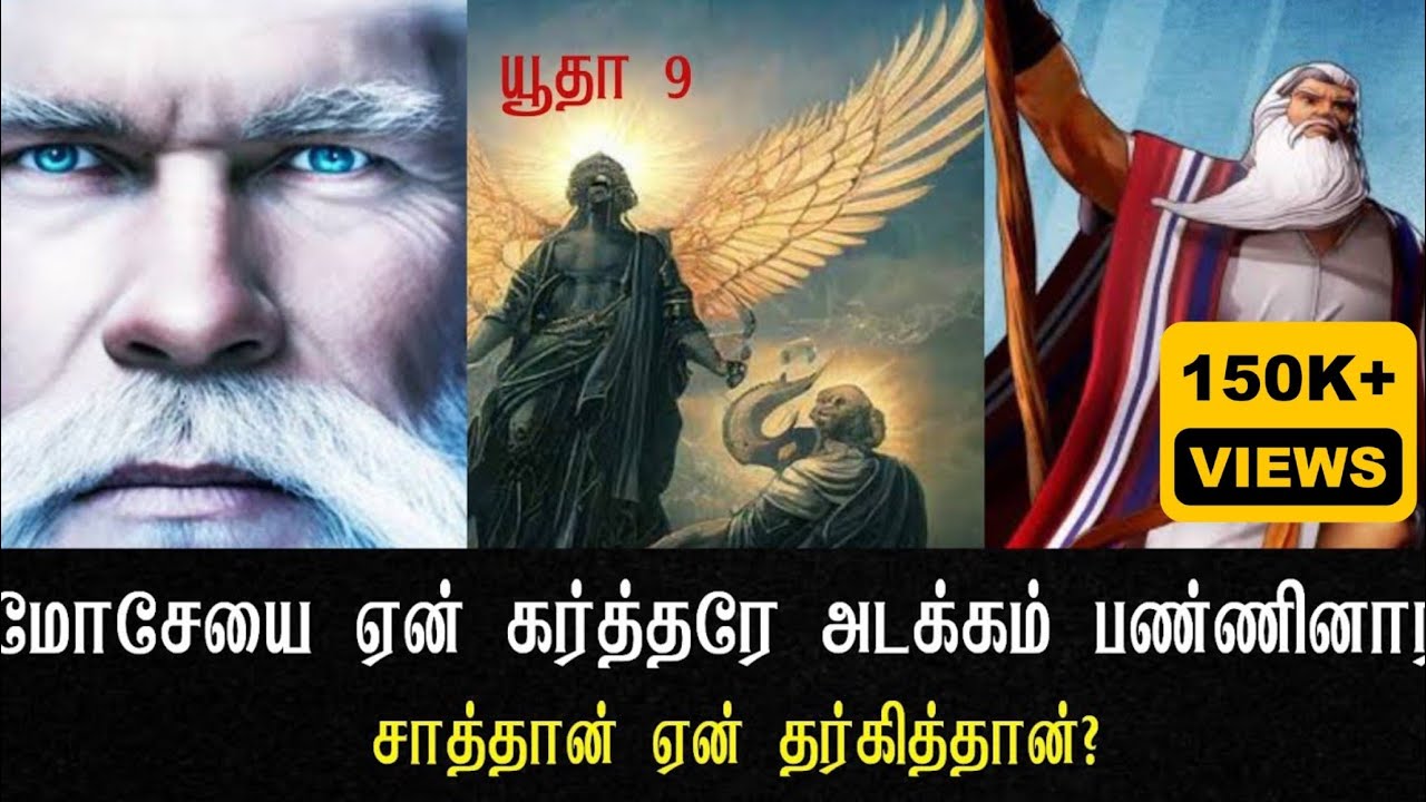 மோசேயின் மரணத்தில் உள்ள மர்மங்கள்||mysteries in death of moses|tamil bible facts