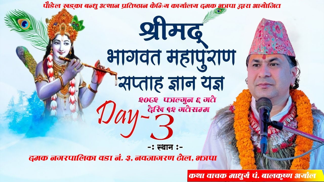 आयोजक : पौडेल खड्‌का बन्धु उत्थान प्रतिष्ठान केन्द्रिय कार्यालय दमक झापा 3