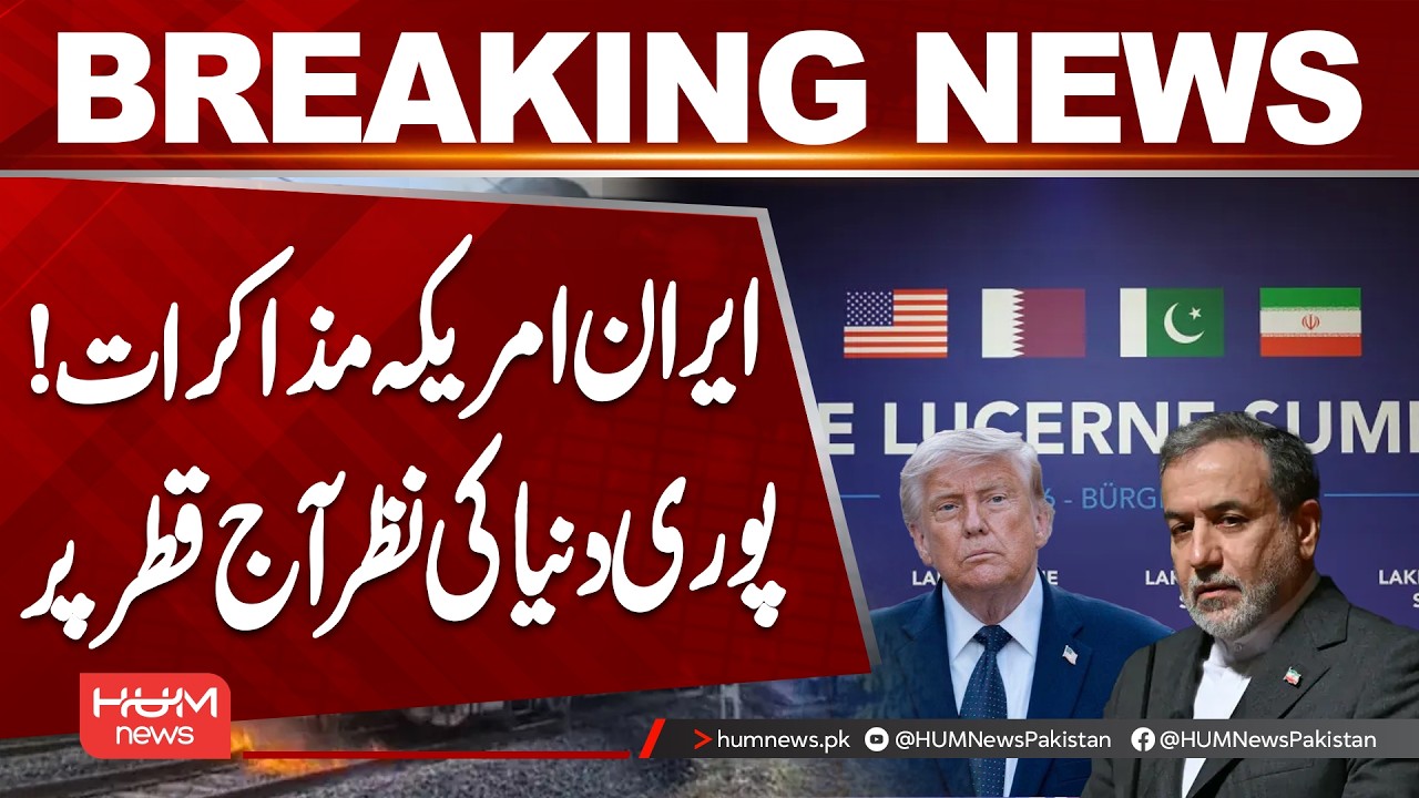 Iran&ndash;US Talks Today | Global Attention Turns to Qatar | Hum News | Pakistan