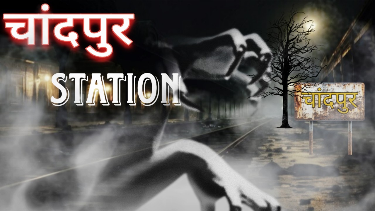 चांदपुर स्टेशन | खूनी रहस्य | hindi horror cartoon