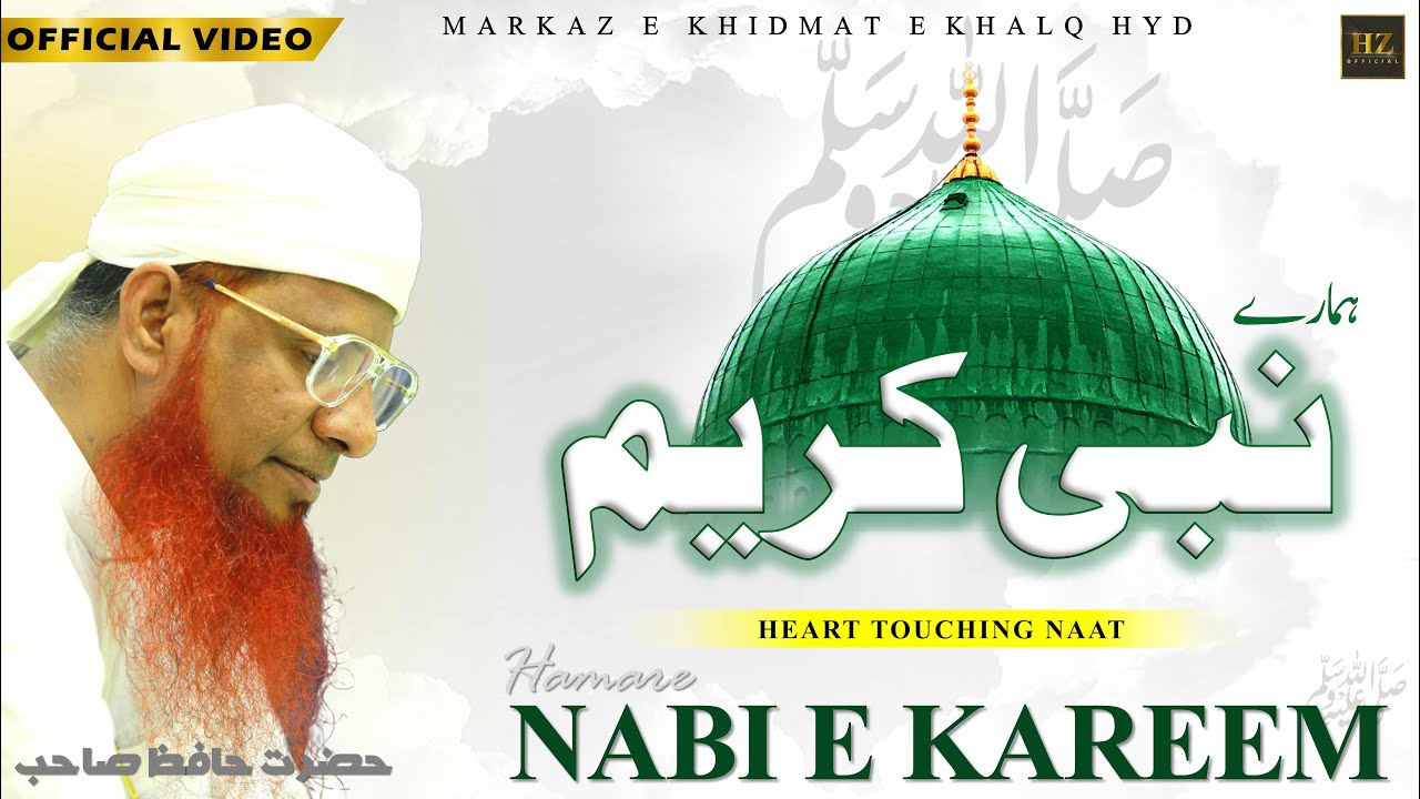Hamare Nabi E Kareem ﷺ | Heart Touching Naat 2024 | Hazrat Hafiz Sahab | NO ADS