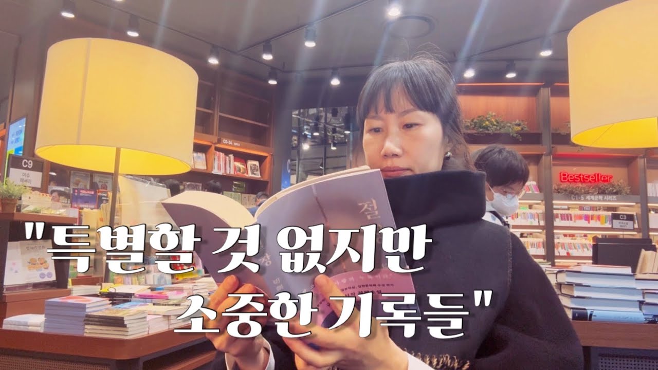 [vlog] 평범해서 더 소중한 나의 요즘 일상, 그래도 행복해!