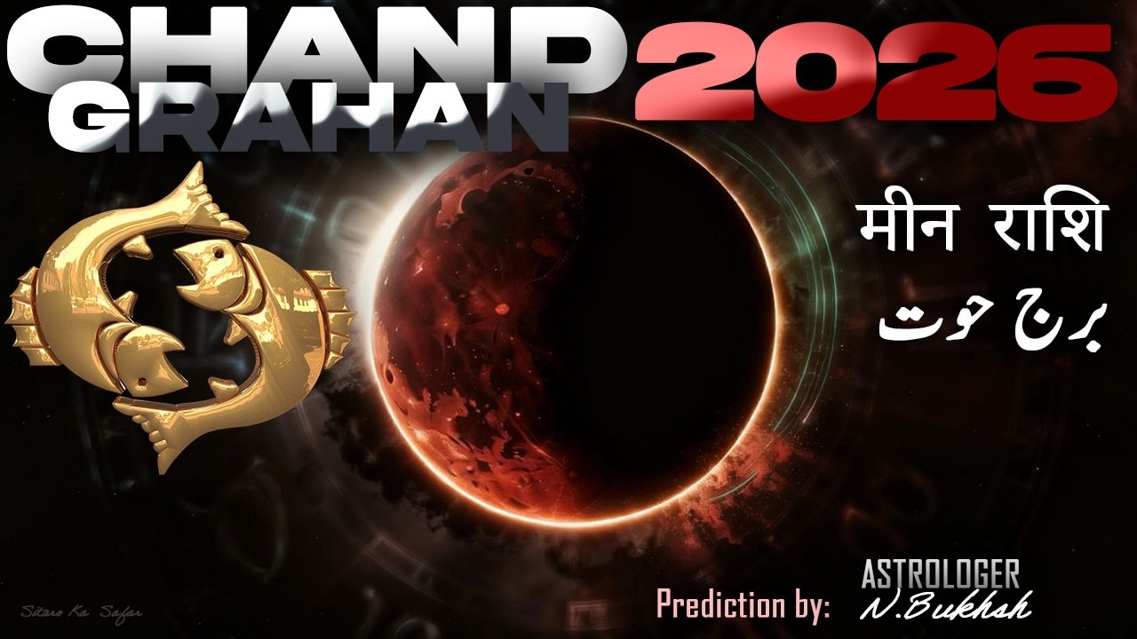 Lunar Eclipse March 2026 Pisces (Meen Rashi) | Health Alert, Work Pressure & Crypto Uncertainty