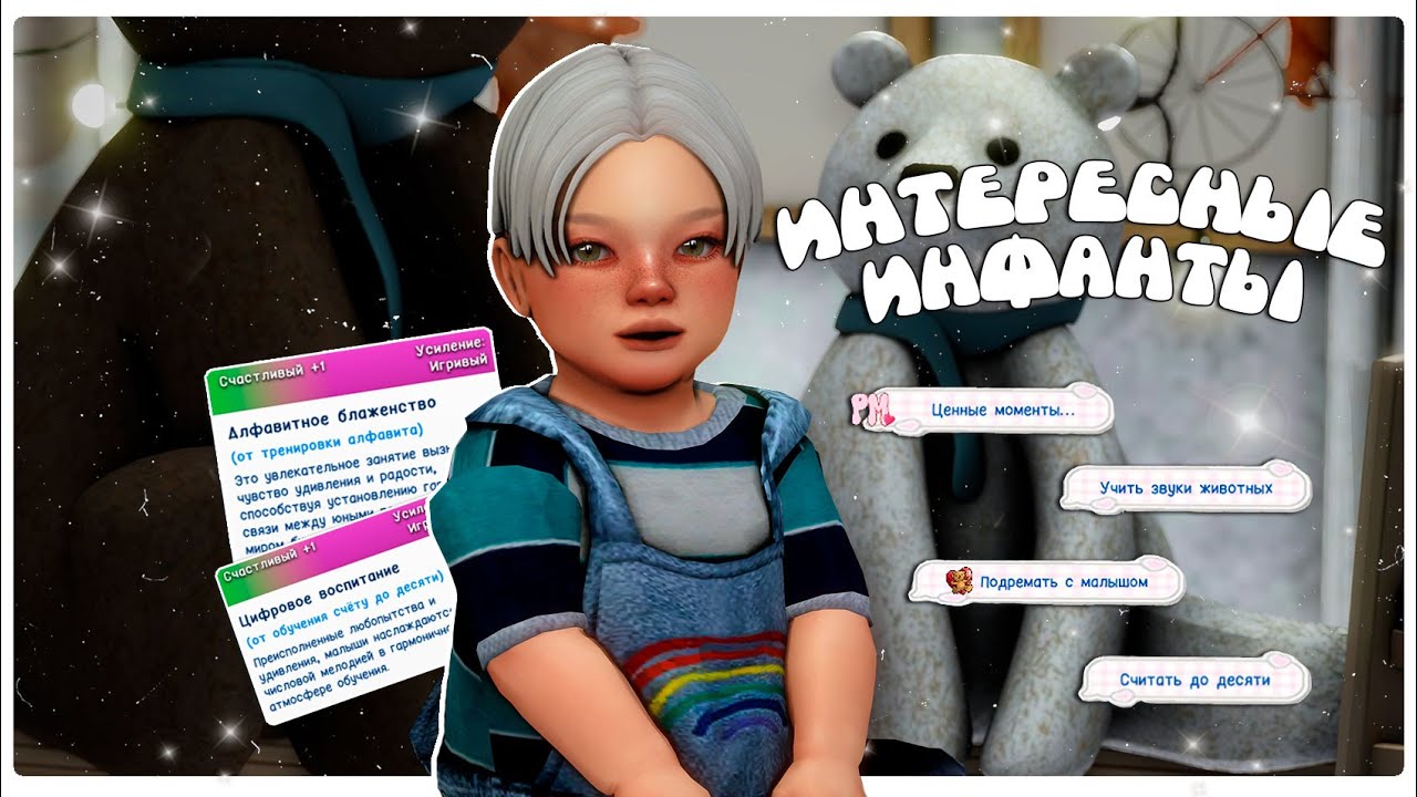МОДЫ для ИНФАНТОВ 🧸 mods для семейного геймплея sims 4