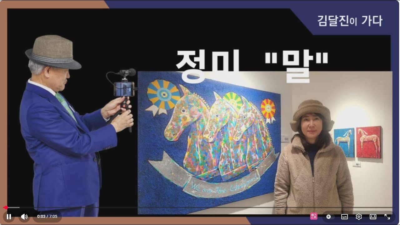 (김달진이 가다) #정미 🐎 말 #갤러리스페이스엘 2026.1.
