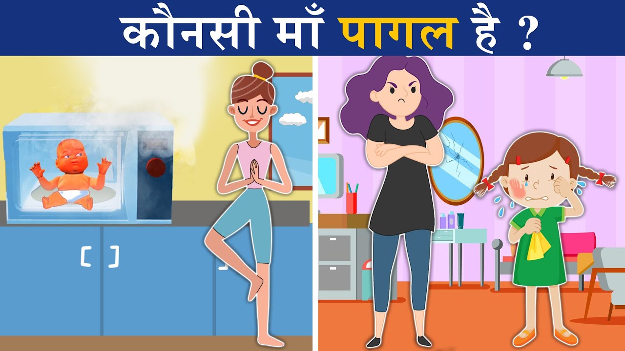 Majedar aur Jasoosi paheliyan | Kaunsi Maa Pagal Hogi Hai ? | Riddles in hindi | Logical MasterJi