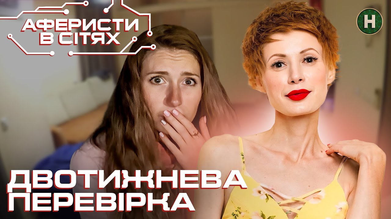 Що може приховувати чоловік? – Аферисти в сітях