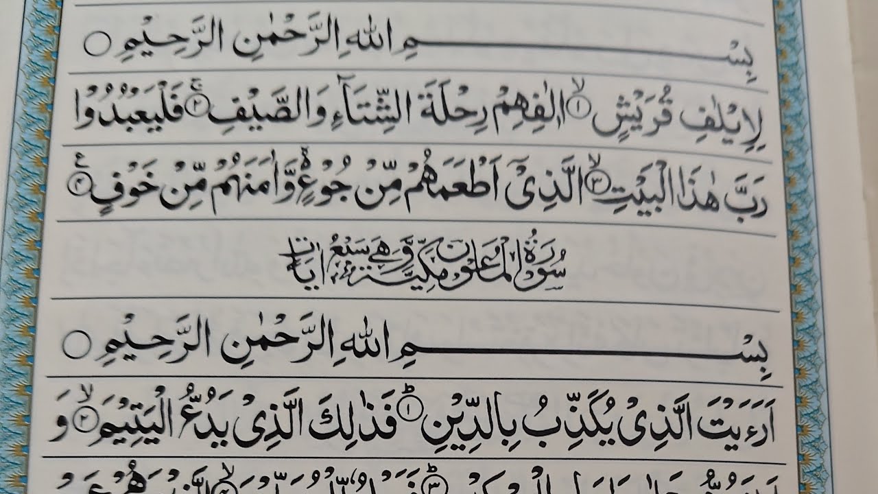 Quran Surah