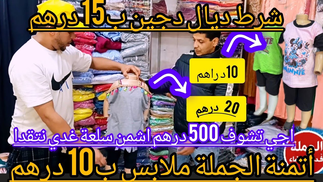 "اكتشفت كنز فـ كازا… ملابس بأثمنة لا تصدق🚨أرخص محل ملابس فالمغرب!😱 الأسعار بدات من 10 دراهم فقط🫣