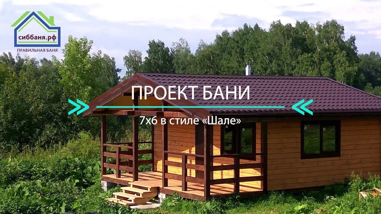 Баня недорого под ключ в Новосибирске. Проект бани из бруса.