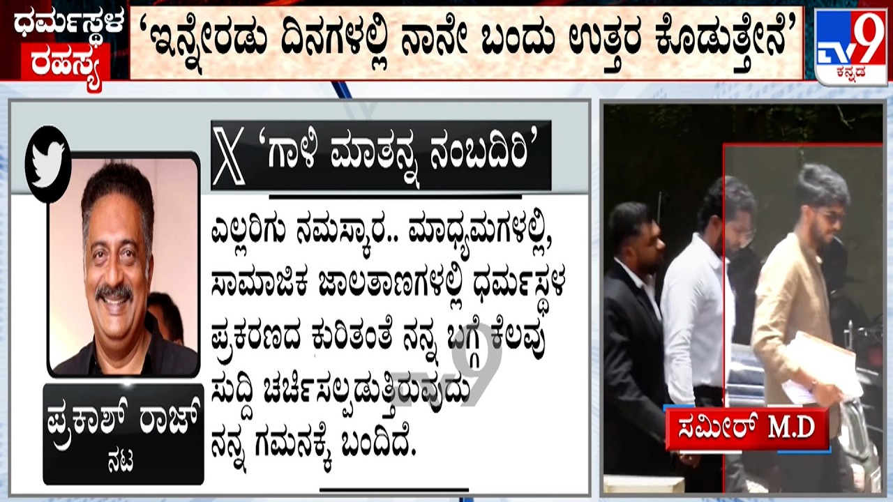 Prakash Raj Responds After Name Surfaces In Dharmasthala Mass Burial Case Petition