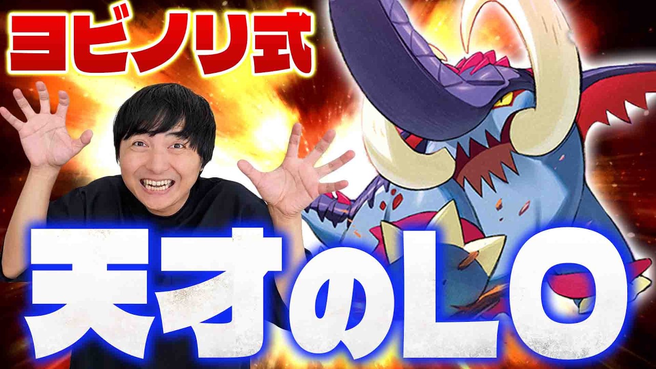 【ポケカ/コラボ】ヨビノリたくみ式イダイナキバLOデッキの天才すぎる勝ち方(ポケカアカデミーVSサニチャン4番勝負)