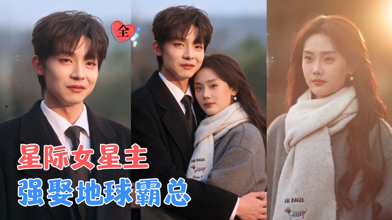 李泽宇＆张颖菲 | 外星女星主迫降地球，伪装孕妈逼婚病娇总裁；他以为她图钱，她以为他好骗；两人强强联手，把对手一起收拾了！[MULTI SUB | FULL] #MiniDrama #精彩大陆短剧