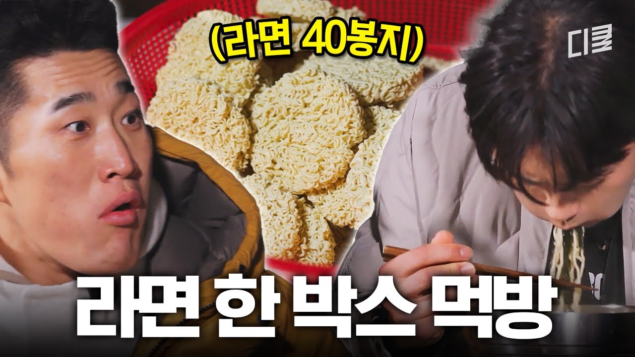 남자들의 로망 : 라면 배 터지게 먹기 ㅇㅈ? 레전드 찍은 라면 한 박스 & 묵은지 삼겹살 먹방🍜 #핸썸가이즈