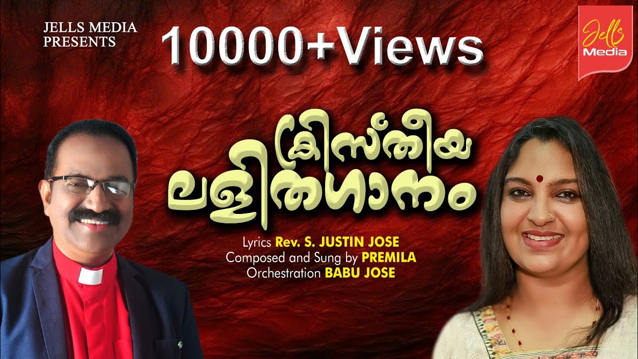 NAADHA NEE | Christian devotional Light Music | Jells Media | Rev S Justin Jose