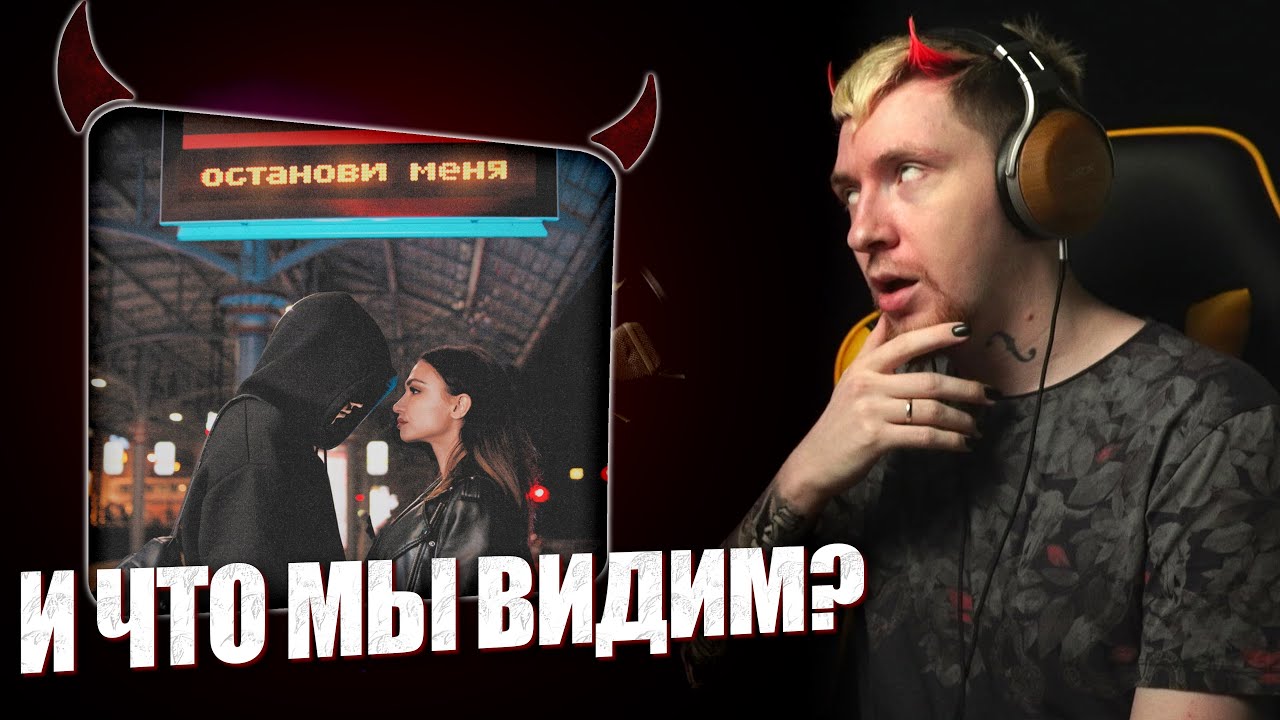 НЮБЕРГ слушает Тринадцать Карат - Останови Меня