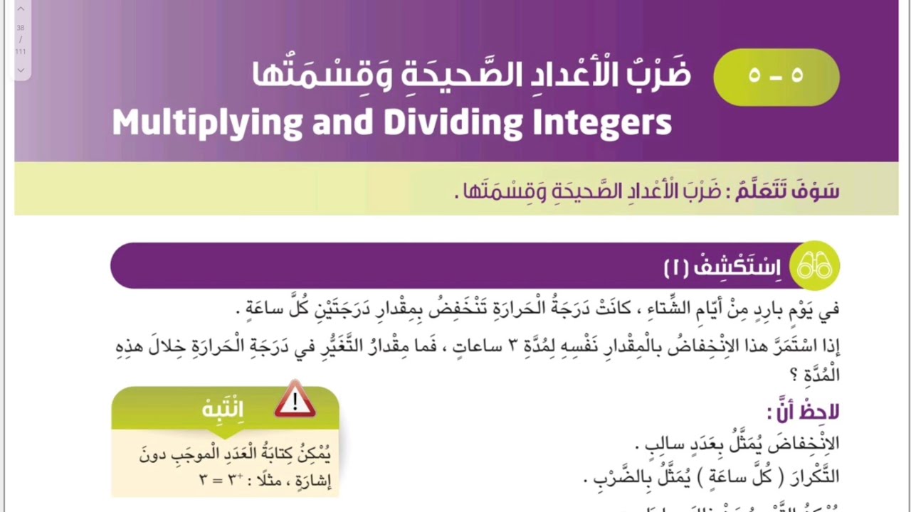 الصف السادس المنهج الجديد _ بند ٥-٥ ضرب الأعداد الصحيحة وقسمتها #الشريف_بيفرق #المنهج_الجديد #سادس 