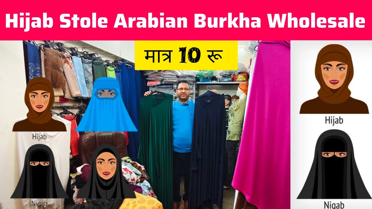 Hijab Stole Arabian Burkha Wholesale | Dubai style hijab burkha wholesale Market in Delhi