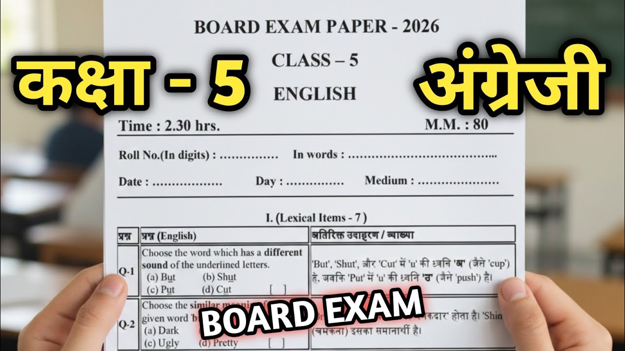 Class 5 English Board Exam Paper 2026 || 5वीं अंग्रेजी बोर्ड पेपर 2026,Solved || Kaksha 5 angreji