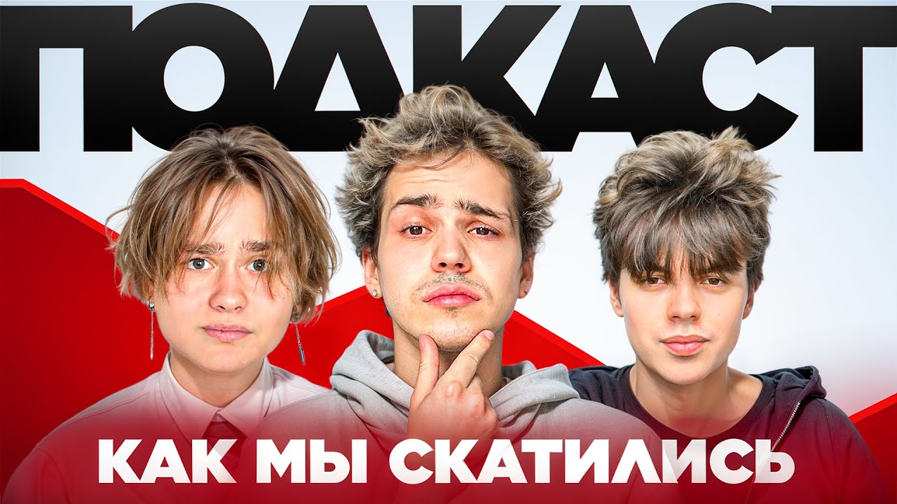 Биг Бойс - Как мы скатились, проблемы рок стар жизни, смешные истории (Петрашка, Даня Под, Гладкий)