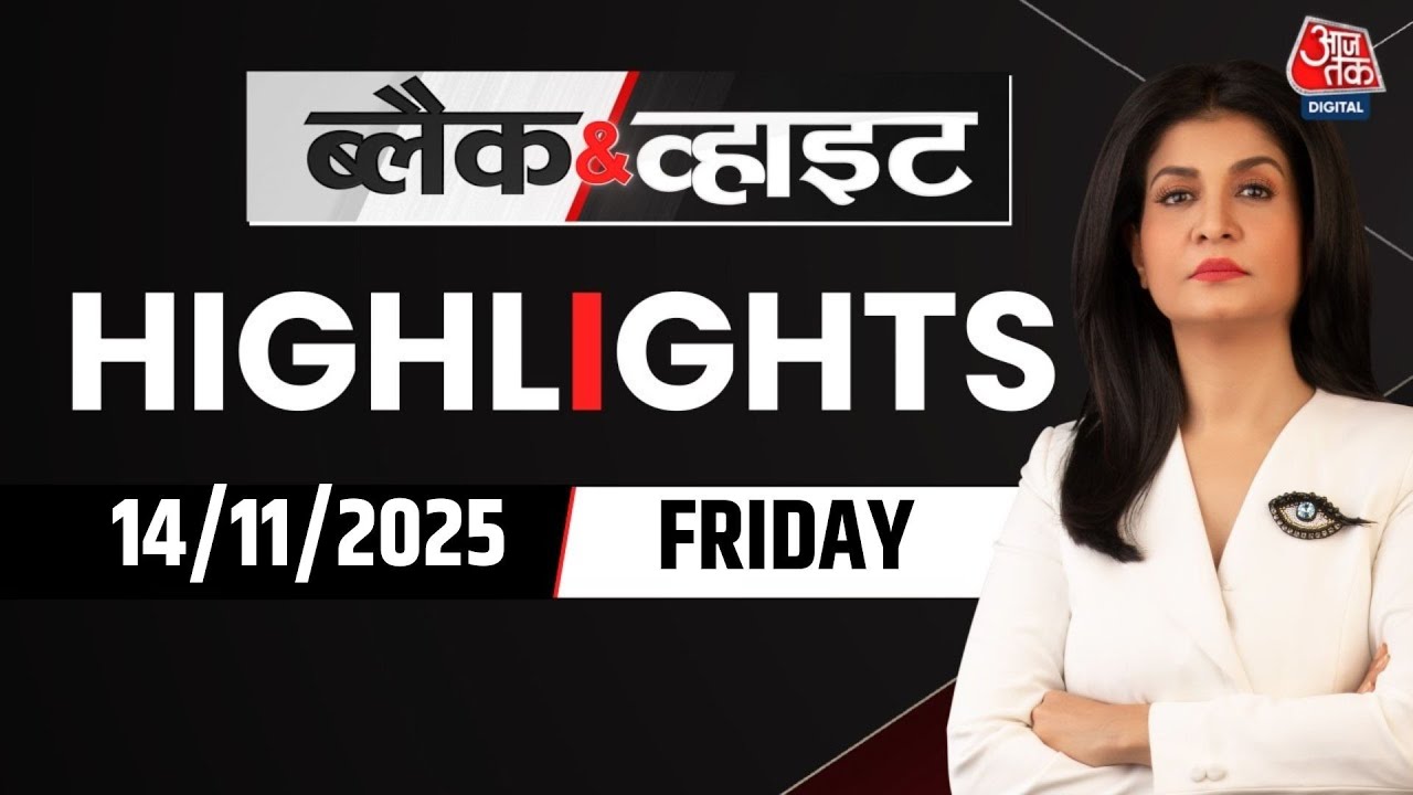 Black and White शो के आज के Highlights | 14 November 2025 | Bihar Assembly Election Result | NDA