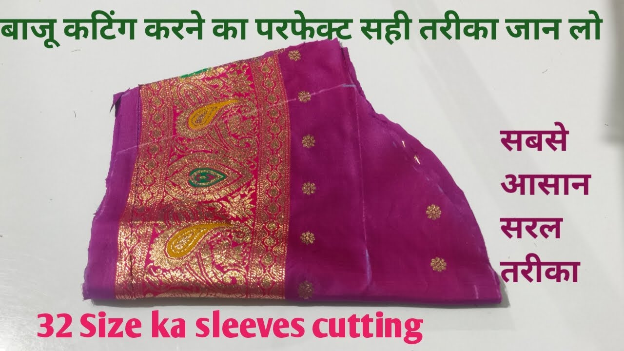 बाजु का परफेक्ट सही तरीका से माप लगाकर कटिंग करना सीखे l Sleeve cutting easy method for beginner.